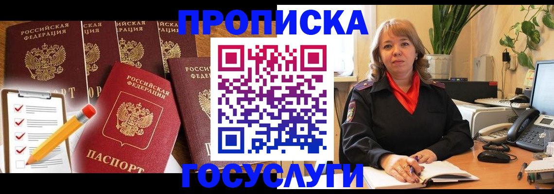 прописка поиск в Алдане