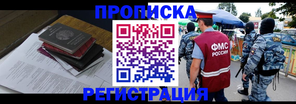 прописка регистрация в Алдане