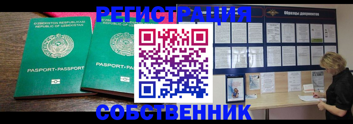 прописка для работы в Алдане